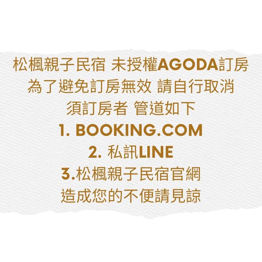 松楓親子民宿songfeng Family B&B Wujie Esterno foto